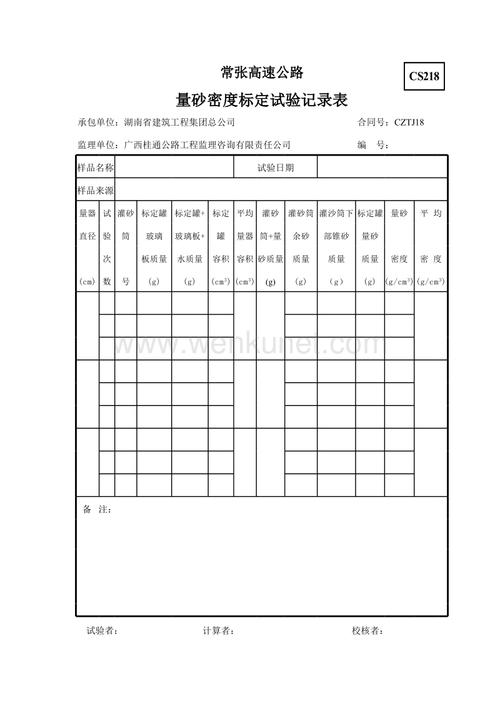 试验质检表格_cs218.xls