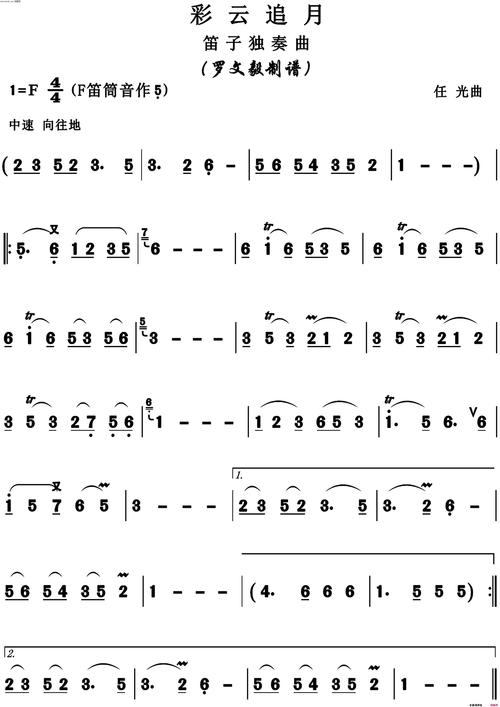 《彩云追月(笛子)》简谱 任光作曲