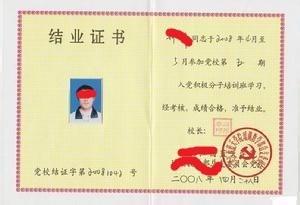 大学入党流程