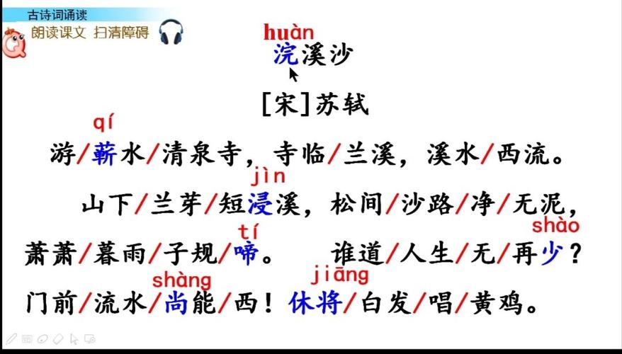 浣溪沙 [宋]苏轼