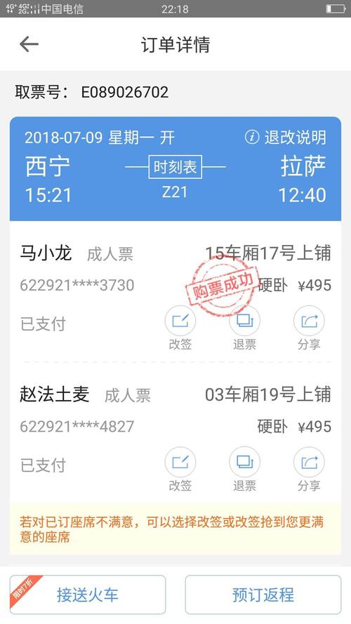 如何能查到购票成功了呢?