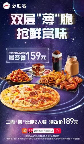 必胜客联动三体推出比萨开启科幻美味新体验