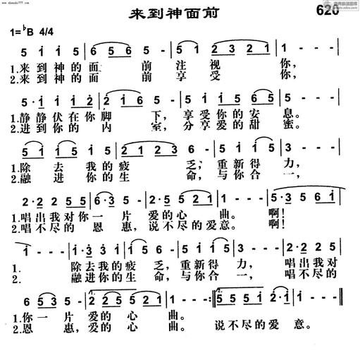 620首来到神面前 - 基督教歌谱赞美诗歌谱