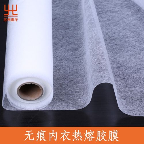 无痕内衣热熔胶膜苏州惠洋供应无痕内衣专用高弹性热熔胶膜无车缝复合