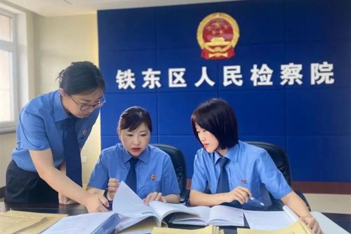 鞍山铁东:开展判处实刑罪犯未交付执行案件专项监督检察