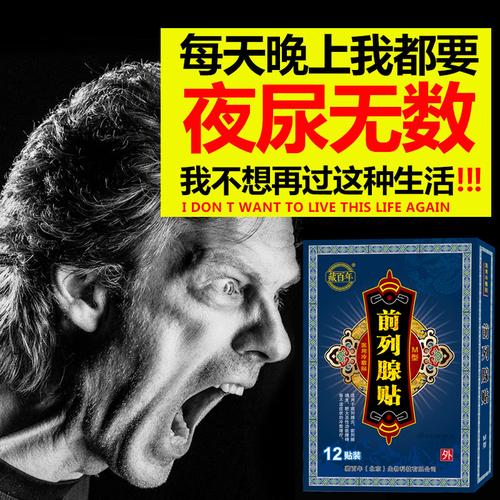 前列腺炎贴正品慢性辅助治疗男科中药贴尿频尿急尿不尽男用