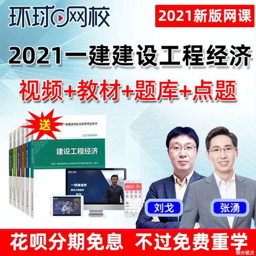 2022环球网校一级建造师一建工程经济张涌视频课件精讲班课程讲义