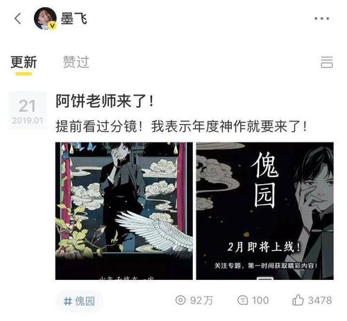 漫画家墨飞独家专访谷围南亭让我走进主流