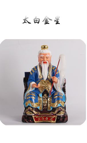 太白金星神像12英寸彩绘贴金树脂佛像蓝衣李长庚像