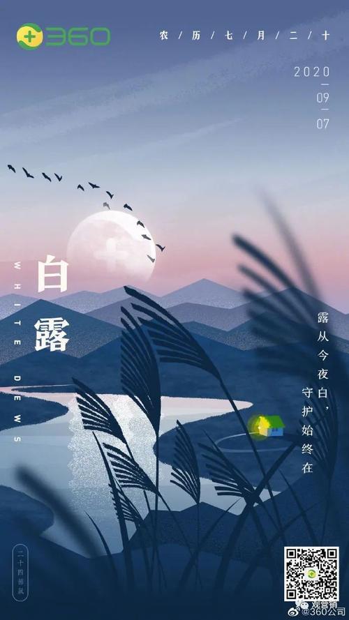 2020年白露海报文案合集来了,迎接绚烂美好秋天
