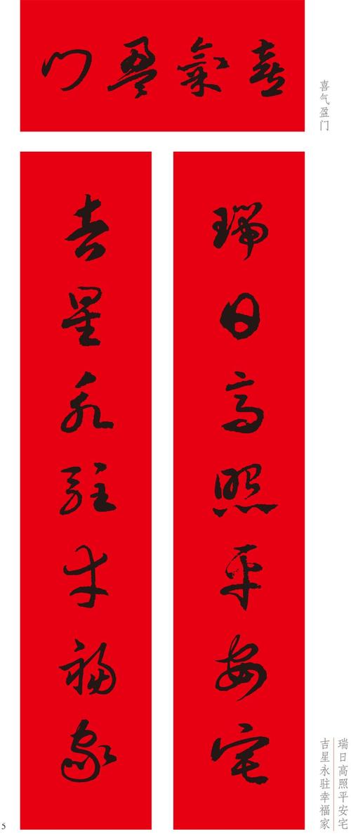 草书集字春联对联 名家集字写春联七言春节楹联书法毛笔书法字帖