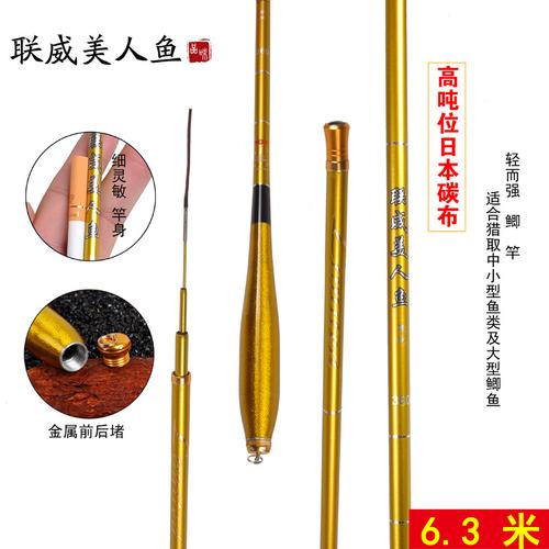 联威 碳素轻细韧台钓竿鱼竿 新款美人鱼鲫鱼.