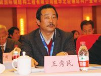 河北省金属材料流通协会副会长       王秀民致辞