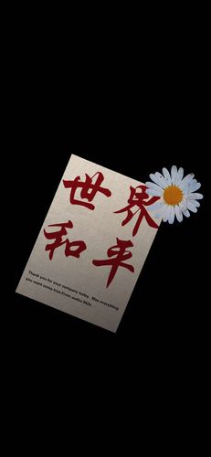 世界和平_手机壁纸_唯美其他手机壁纸_我要个性网