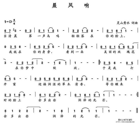 曲谱名晨风响简谱