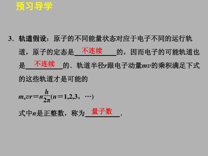3 玻尔的原子模型 (26张)ppt