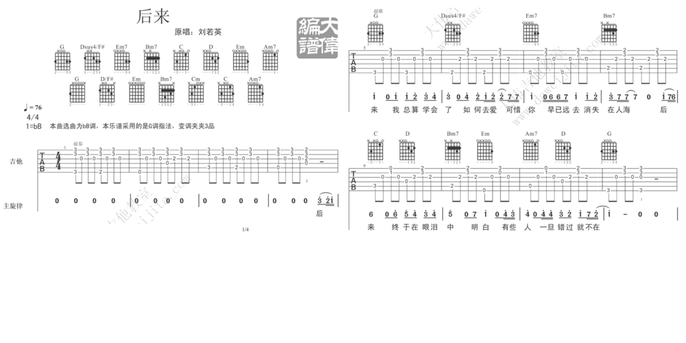 《后来》刘若英 吉他教学 | 大伟吉他教室