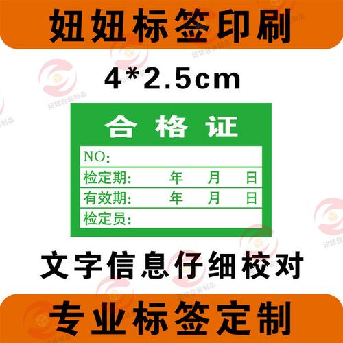 5cm不干胶合格证标签粘贴纸 500小张/包 有效期检定期