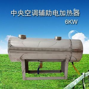 中央空调辅助电加热器风道管道加热辅热水循环暖气地暖加热罐6kw