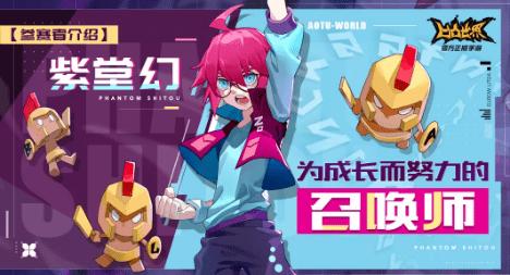 《凹凸世界》手游紫堂幻效果详解