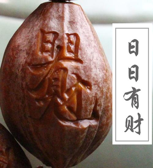 0大籽四花素核纯手工刻字福满乾坤招财