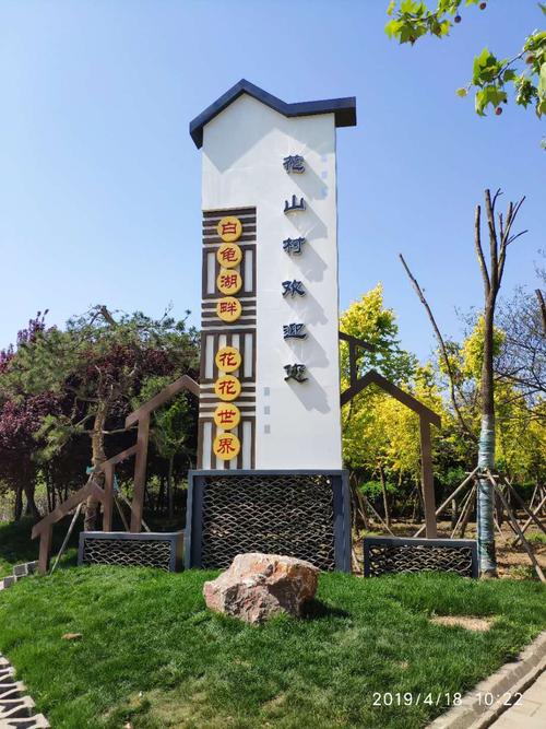 平顶山新城区花山村美丽乡村精神堡垒_平顶山市天美