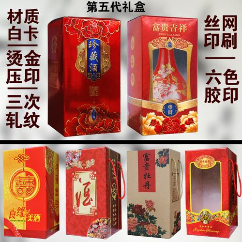 特价白酒礼盒包装_酒瓶盒1斤装酒瓶礼品盒红色手提礼盒酒瓶包装袋白酒