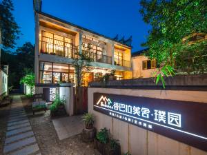 查济香巴拉美舍·璞园民宿图片