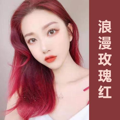 玫瑰红染发剂浪漫玫瑰红色染膏葡萄红染发膏2021年流行色网红玫瑰红染