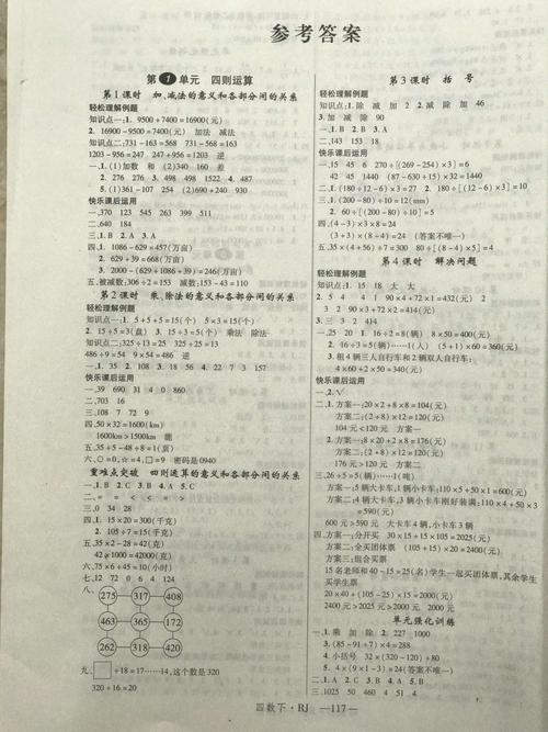 数学新领程四下答案