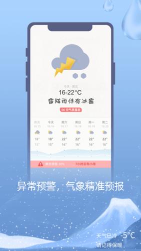 今天天气预报24小时手机版