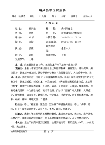 中医病历模板.doc 13页