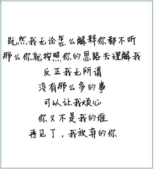 我反正我无所谓没有那么多的事可以让我烦心你有又不是我的谁再见了