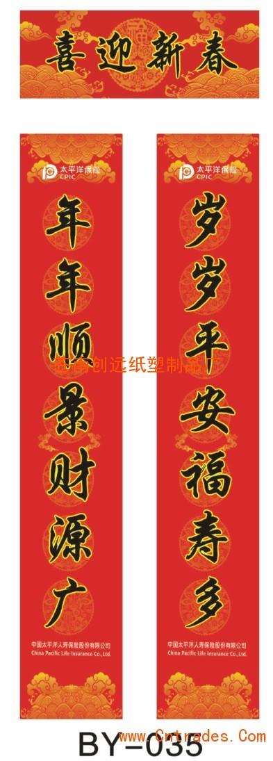 对联厂家@2014马年最新春联定制@嘉兴广告春联红包制作厂家
