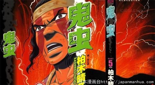 《鬼虫》电子漫画全集下载