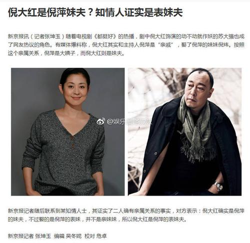 据新京报,倪大红竟然是倪萍的表妹夫!能不能喊着倪萍一起去打苏大强