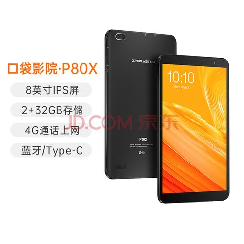 台电p80x平板电脑8英吋ips屏双4g通话上网八核平板电脑2 32gb导航蓝牙