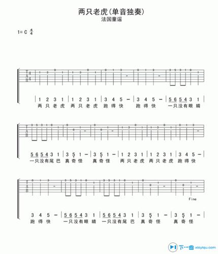 两只老虎吉他谱c调两只老虎吉他六线谱吉他谱