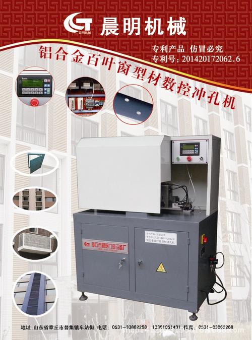 百叶窗数控冲孔机