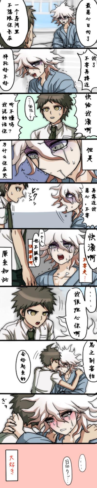 p站id=3748304 テヅルモヅル 弹丸论破野生公式 弃疗太太 狛枝凪斗