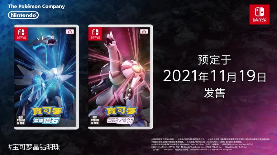 宝可梦晶灿钻石明亮珍珠新宣传片公布还有限定版ns