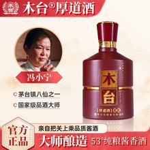 整箱6瓶木台厚道酒冯小宁大师贵州酱香型白酒53度高梁酒纯粮坤沙