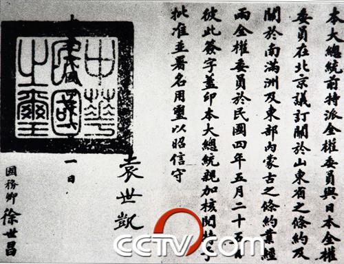 二十一条