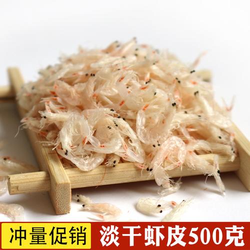 干货淡干虾皮500g海产品海鲜特产虾米食用水产品虾皮