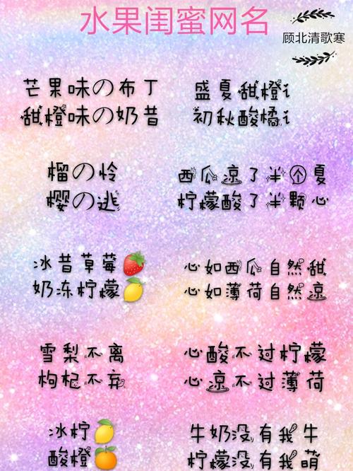 超甜水果闺蜜网名_奶冻_初秋_古风_素材_素材其他