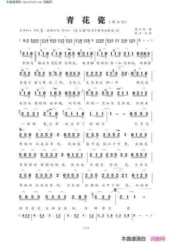 《青花瓷》原创陶笛曲谱,器乐,国语歌曲谱,方文山作词 周杰伦作曲