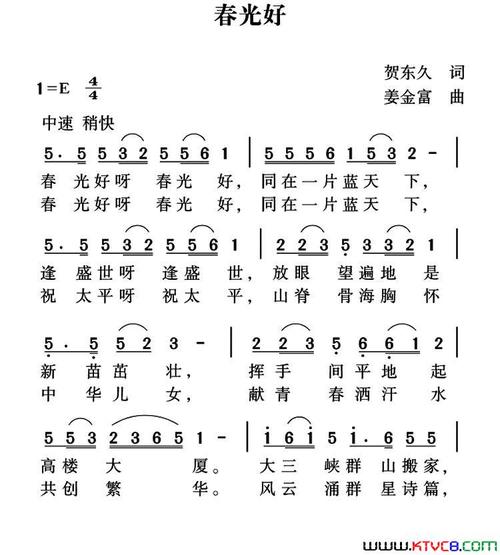 春光好