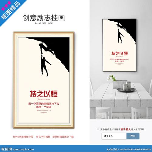 企业文化展板 持之以恒 坚持图片