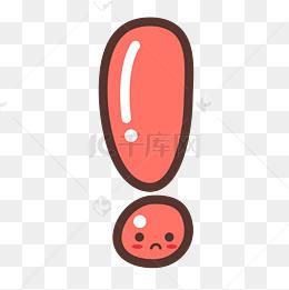 标点符号感叹号简笔画