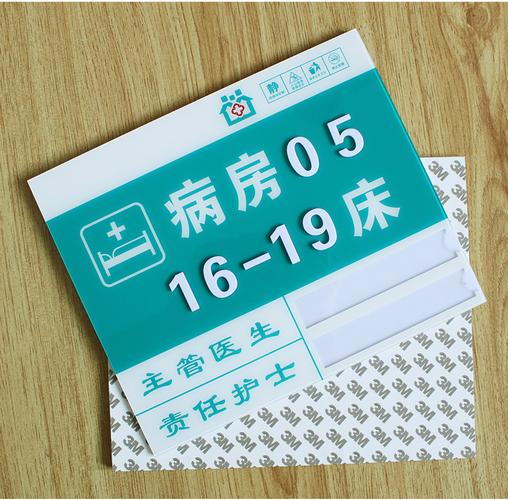 麦达令医院病房号码门牌病床号标识牌亚克力卫生院护理中心床头牌床位